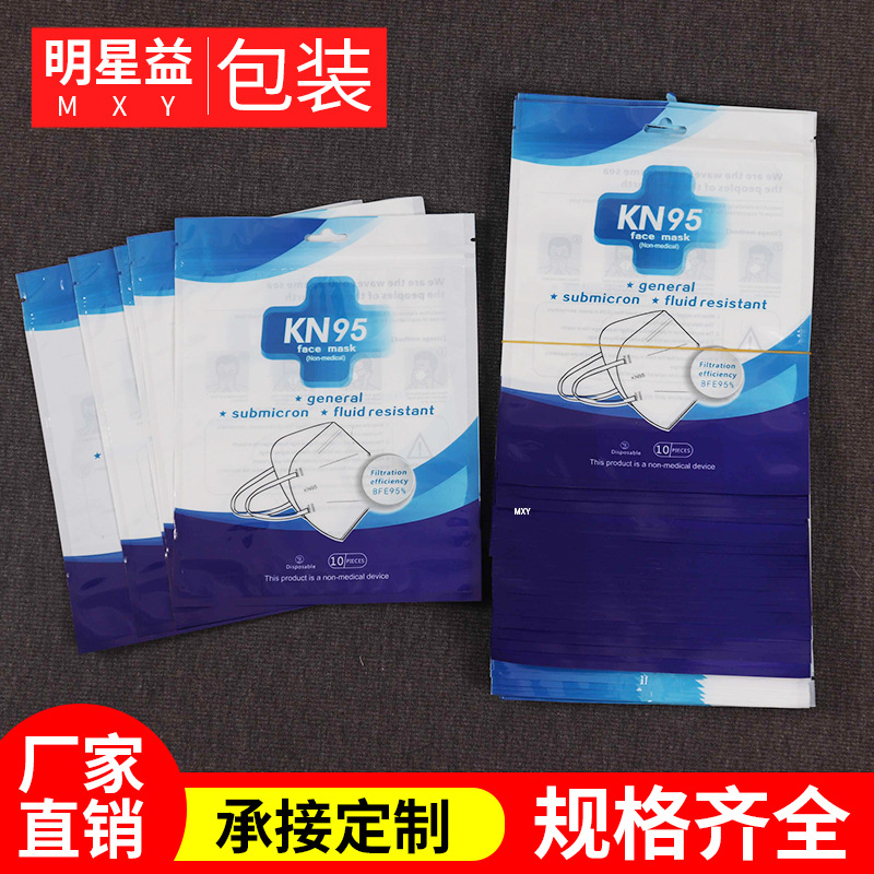 东莞工厂直销KN95口罩包装袋英文非医用口罩包装袋子阴阳骨袋印刷