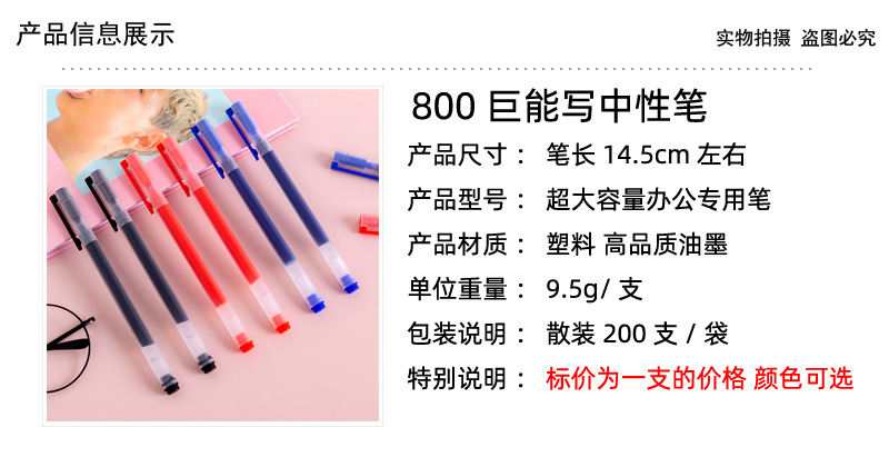 800巨能写中性笔详情图