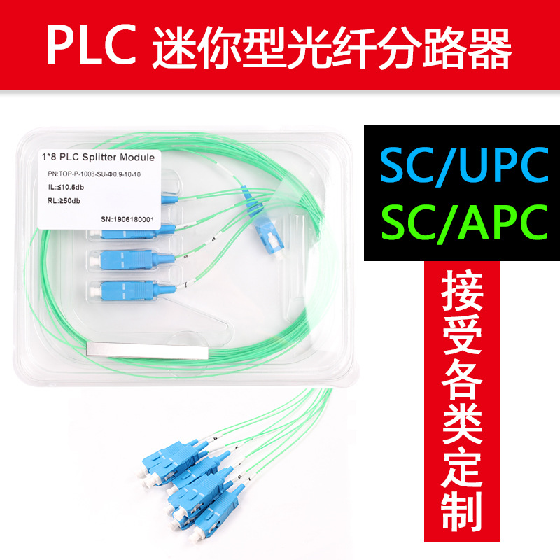 1分32彩色plc分离器 scapc连接器1x8迷你管型裸光纤分配器分路器