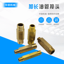 六角加长对丝变径六角加长对丝液压外丝直通加长接头高压油管接头