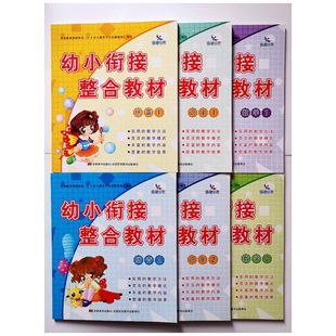 Children's Books Chenxi early education children's integration teaching materials mathematics pinyin literacy all six pre-school books