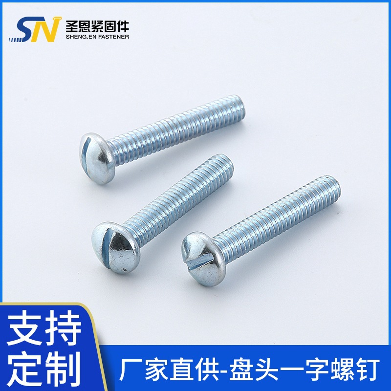 开槽一字圆柱头螺钉 可定制开槽盘头螺丝螺栓 五金配件机螺钉