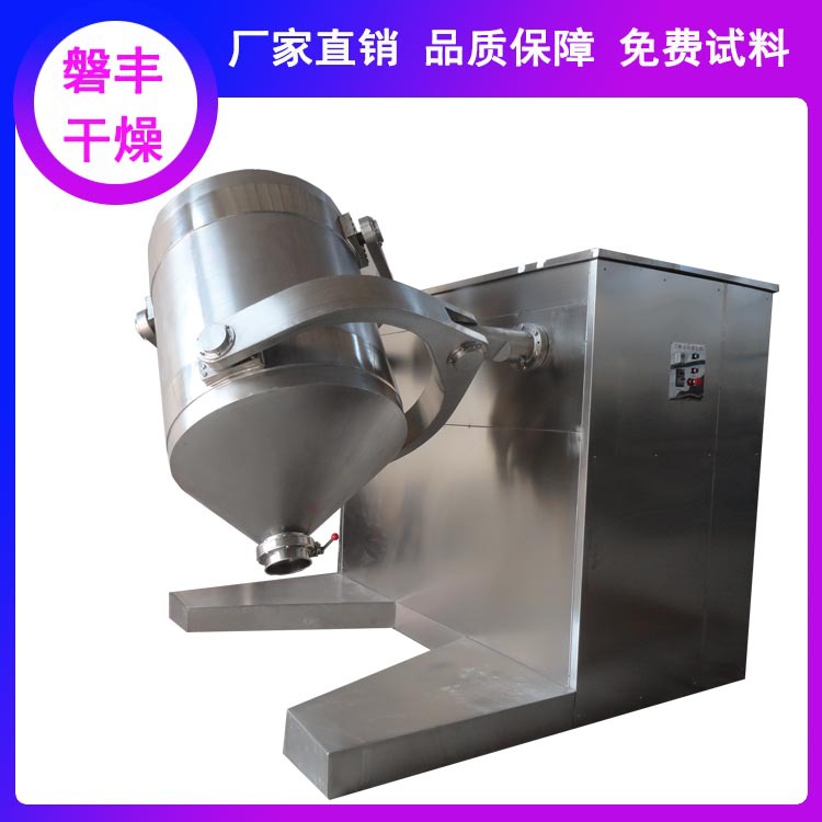 SYH-800l三维摆动混合机搅拌机 干粉三维运动混料器生产厂家
