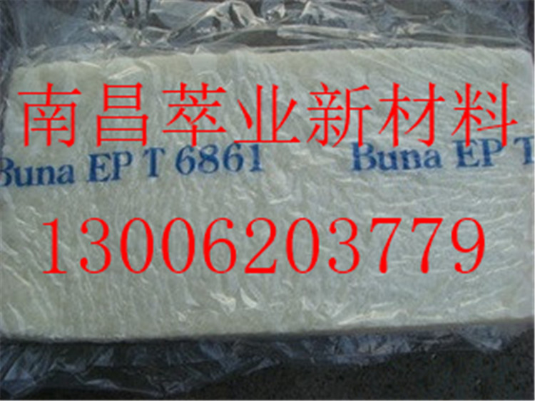 三元乙丙胶6861现货