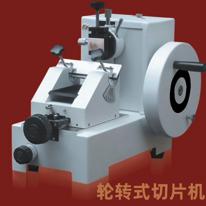 轮转式切片机YH-180D炭黑分散检测制样机炭黑切片机切割机