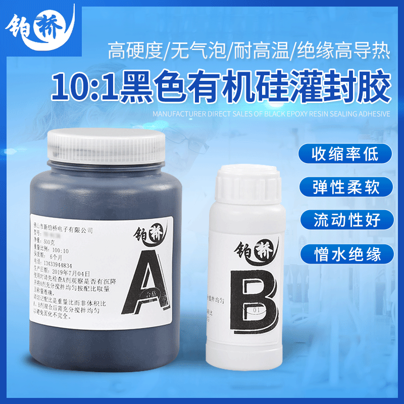 黑色環氧導熱灌封膠 矽導熱電子器件彈性灌封膠 陶瓷灌封膠