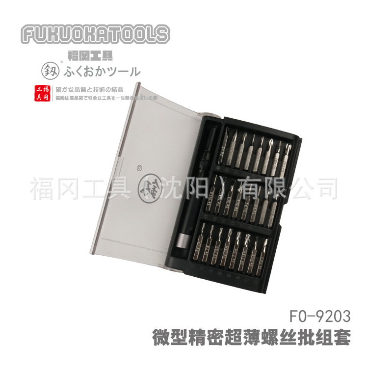 福冈工具 釼 微型精密超薄螺丝批组套 25pcs