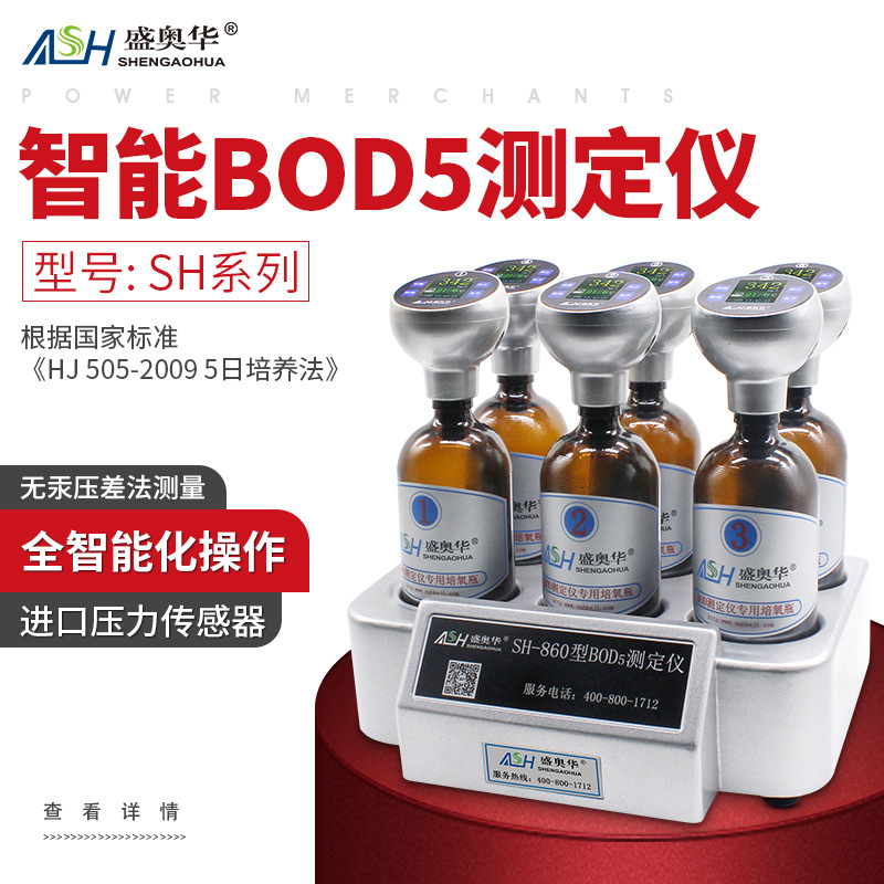 ʢ�»� SH-860��BOD5�ⶨ�� ʵ����΢����ֽ�ⶨ��ȫ���ܻ�����