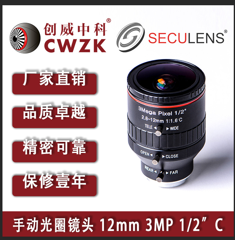 广角高清工业镜头2.8-12mm 工业相机镜头2.8-12mm C接口 机器视觉