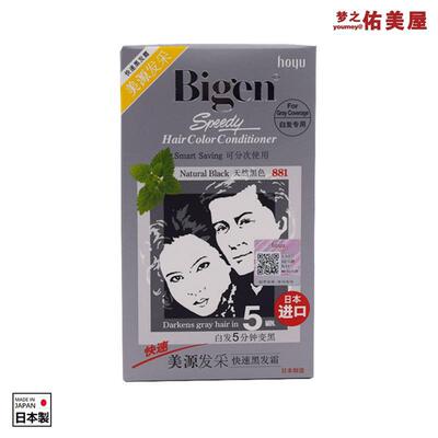 日本原裝進口Bigen美源發彩快速黑發霜植物染發劑遮蓋白發染發膏