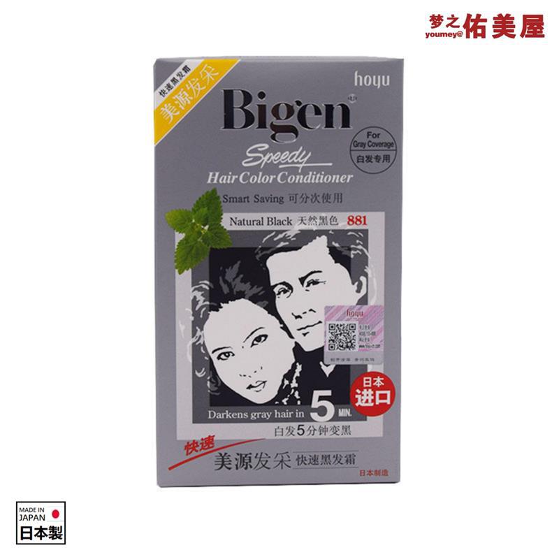 日本原裝進口Bigen美源發彩快速黑發霜植物染發劑遮蓋白發染發膏