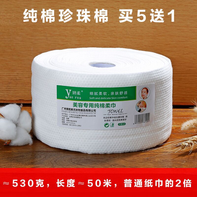 玥柔大卷洁面巾珍珠棉一次性洗脸巾美容院专用巾加厚家用旅行