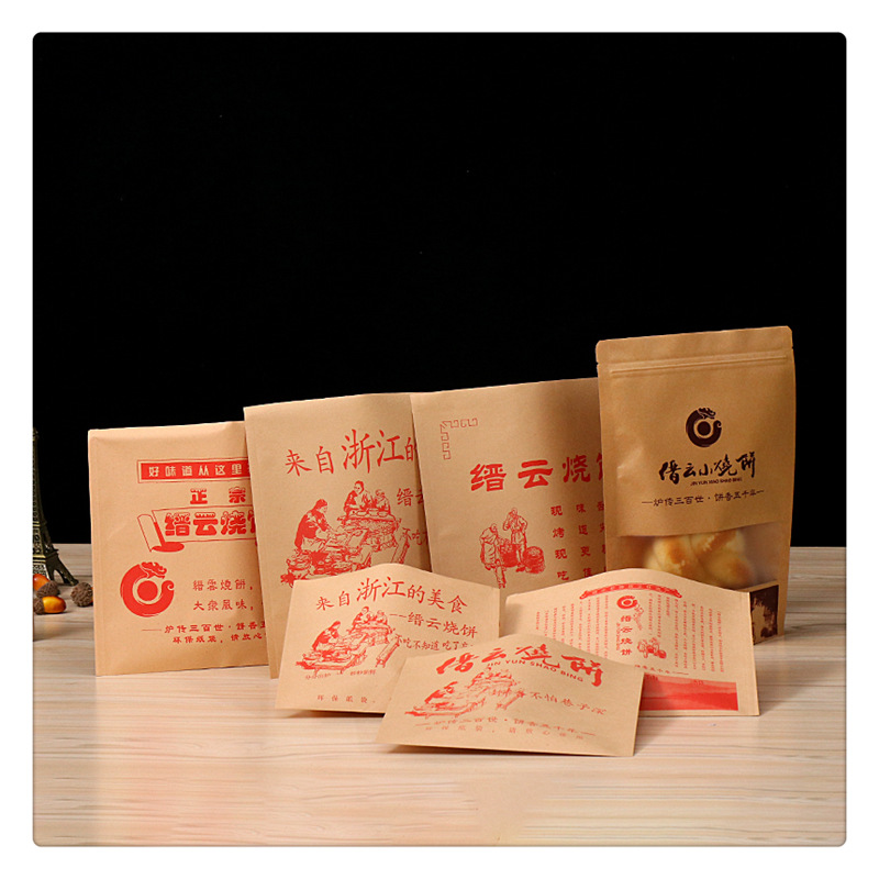 缙云烧饼防油纸袋 食品防油包装袋 打包袋 烧饼袋子大饼袋