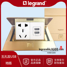 TCL罗格朗超薄黄铜USB充电五孔地插电源弹起式地脚桌面二三插座