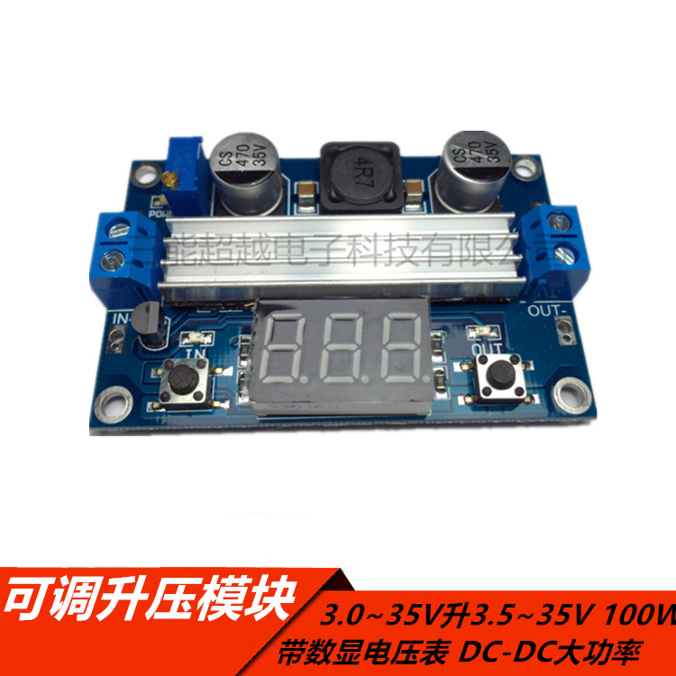 DC-DC 大功率可调升压模块 3.0~35V升3.5~35V 100W 带数显电压表