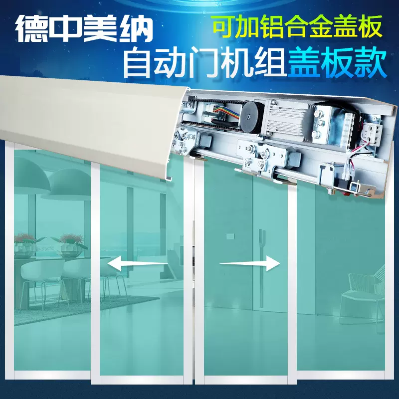 德中美纳自动门电机马达机组电动门玻璃门门禁控制器自动平移门
