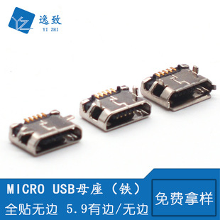 MICRO USB母座 B型 全贴5.9MM 麦克5P插座 充电USB连接器 铁壳-阿里巴巴