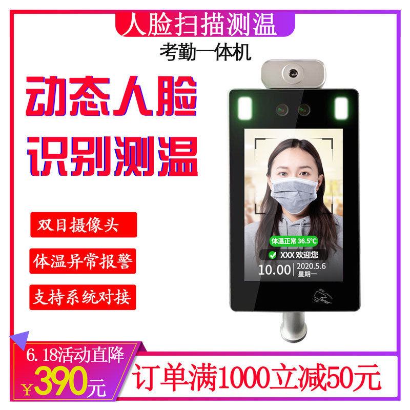 人脸识别测温一体机刷脸考勤门禁系统智能电子红外线人体温度检测