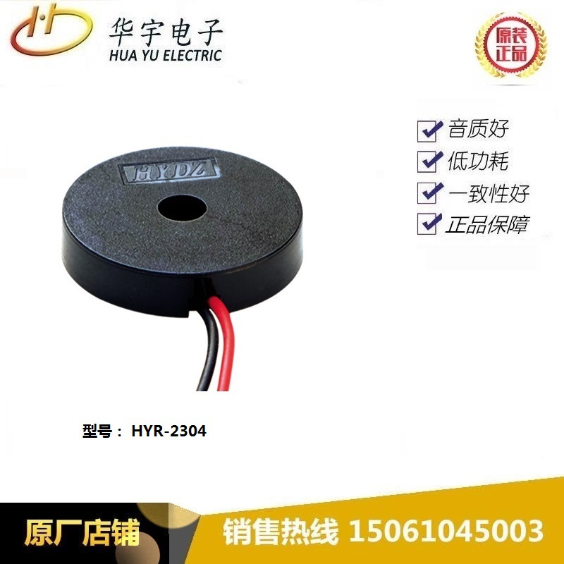 厂家直销HYDZ供应电子车锁用压电式HYR-2304(引线)无源蜂鸣器
