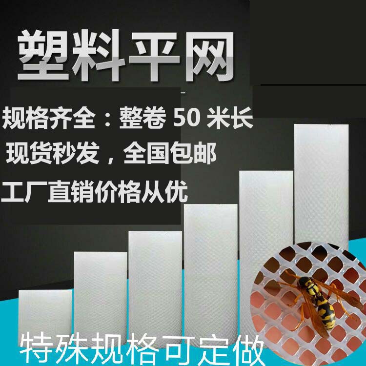 厂家加厚塑料平网养殖网育雏垫底网养鸡鸭养蜂网围栏网绿黑色胶网