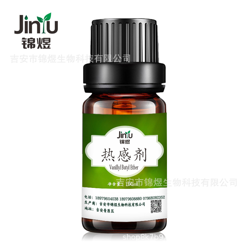 样品 热感剂 香草醇丁醚 香兰基丁醚 发热剂小量100克