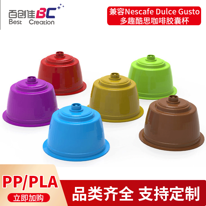 百创佳DG咖啡胶囊杯兼容多趣酷思一次使用填充式过滤杯可定制灌装