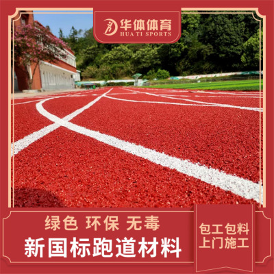 學校幼兒園13mm透氣型塑膠跑道材料田徑專用橡膠跑道材料包施工