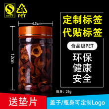 65*12金边塑料盖 密封PET透明塑料食品包装瓶子密封罐螺旋