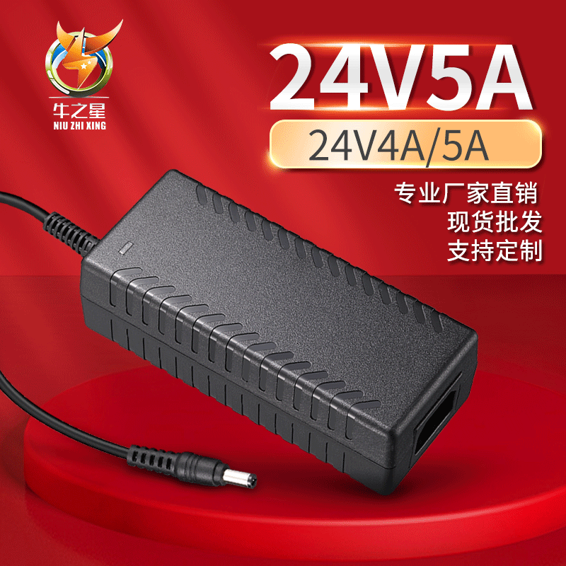 24V5A电源适配器厂家直销24V4A桌面式开关电源120W电机电源适配器