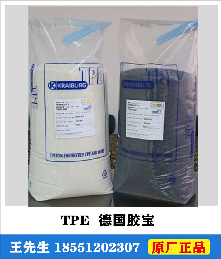 TPE THERMOLAST K TC8MLB/Z 本色/黑色 TPE包胶PC/ABS 硬度80A