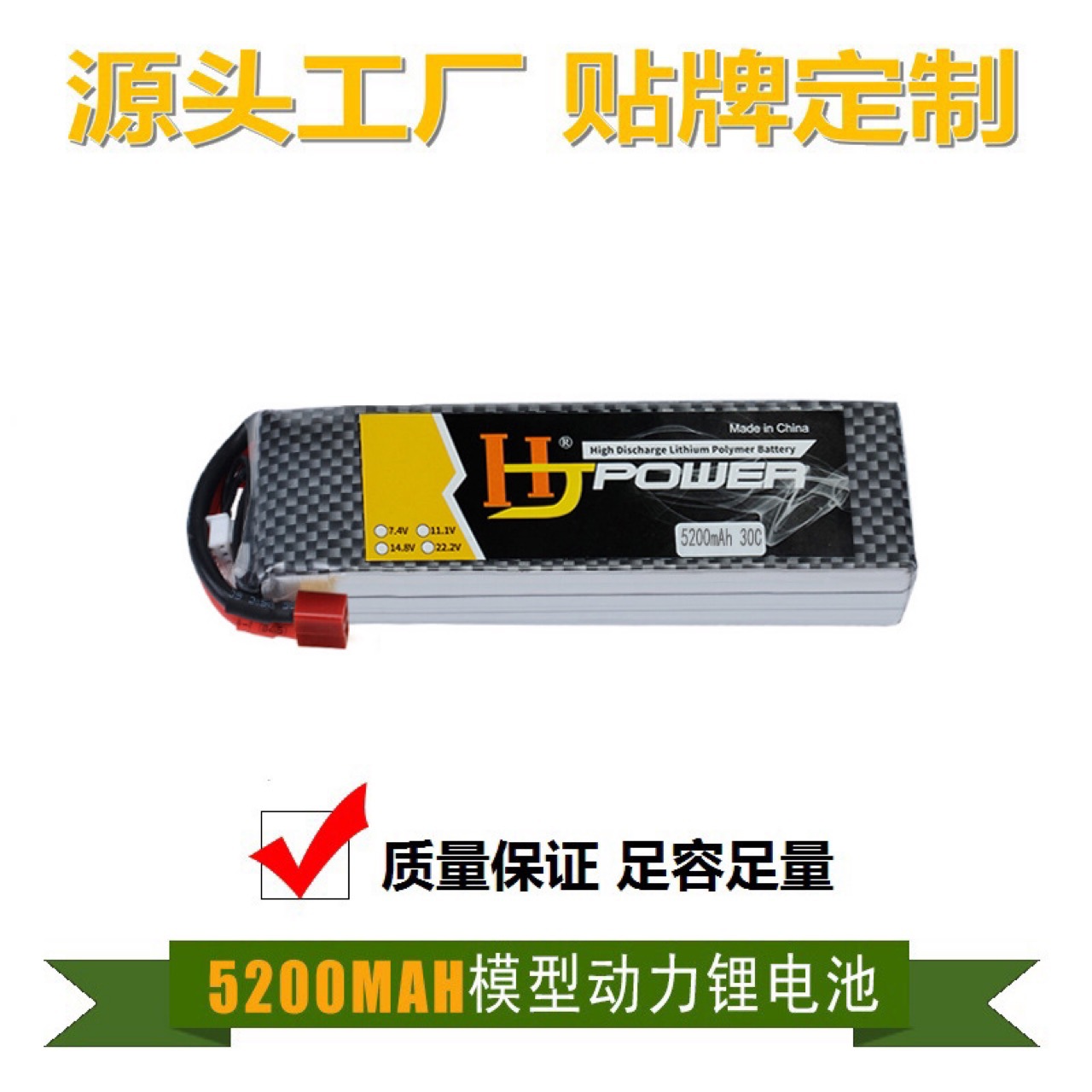 HJ航模锂电池7.4V 5200MAH 11.1V 30C/60C车船聚合物电池工厂直销
