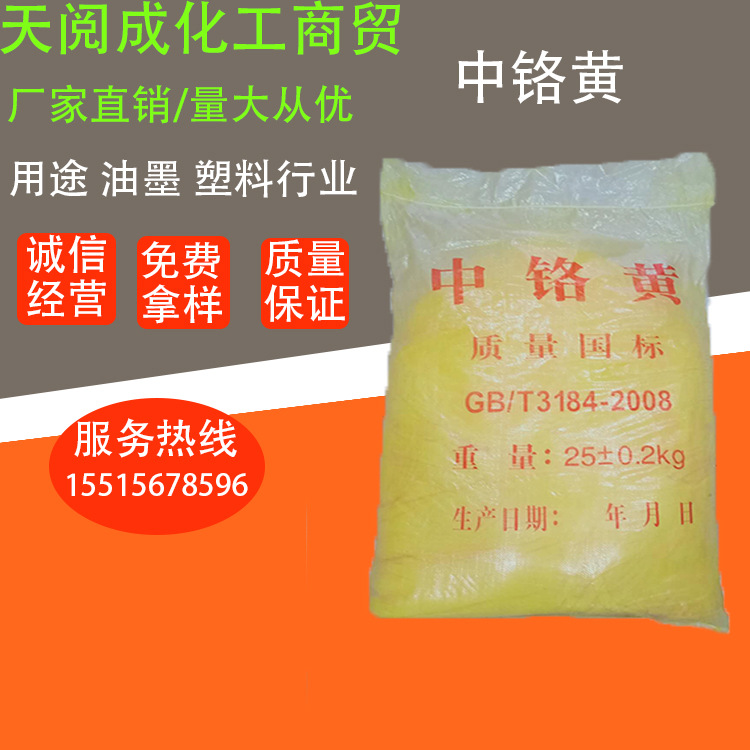 厂家直销中铬黄 柠檬黄中铬黄柠檬黄水泥氧化铁黄颜料 地标线量优