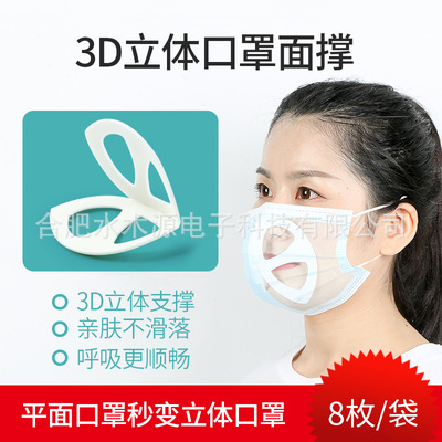 厂家直销成人口罩支架内垫PE支架透气口罩神器扩展骨架支架内托