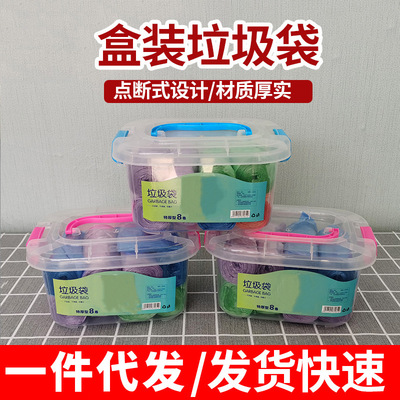 促銷裝收納盒裝垃圾袋 彩色垃圾袋地攤貨源家用垃圾袋貨源