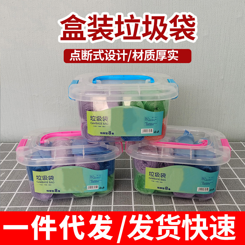 促銷裝收納盒裝垃圾袋 彩色垃圾袋地攤貨源家用垃圾袋貨源