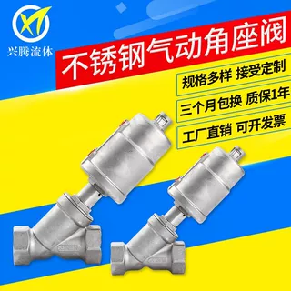 加工定制304不锈钢气动角座阀快装阀y型内丝螺纹气动阀DN25角座阀