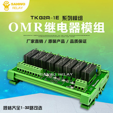 SANWO RELAY 厂家直销 8路继电器模组G2RL-1-E 单片机电磁 欧姆克