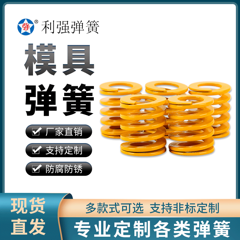 黄色模具弹簧 外径40高度40-300 合金钢材质日标弹簧现货批发