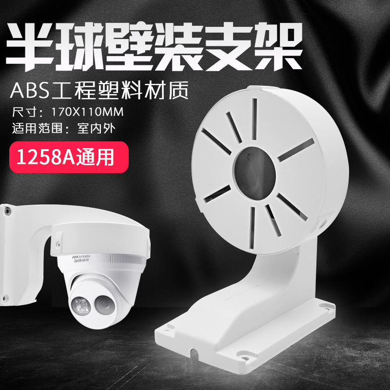 2.5 Monitor Bracket Haikang Dahua Joanna camera currency hemisphere Bracket 1258A Plastic Bracket