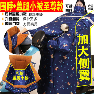 电动车挡风被冬季防水加绒加厚电瓶车挡风罩摩托三轮车防风罩护膝|ms