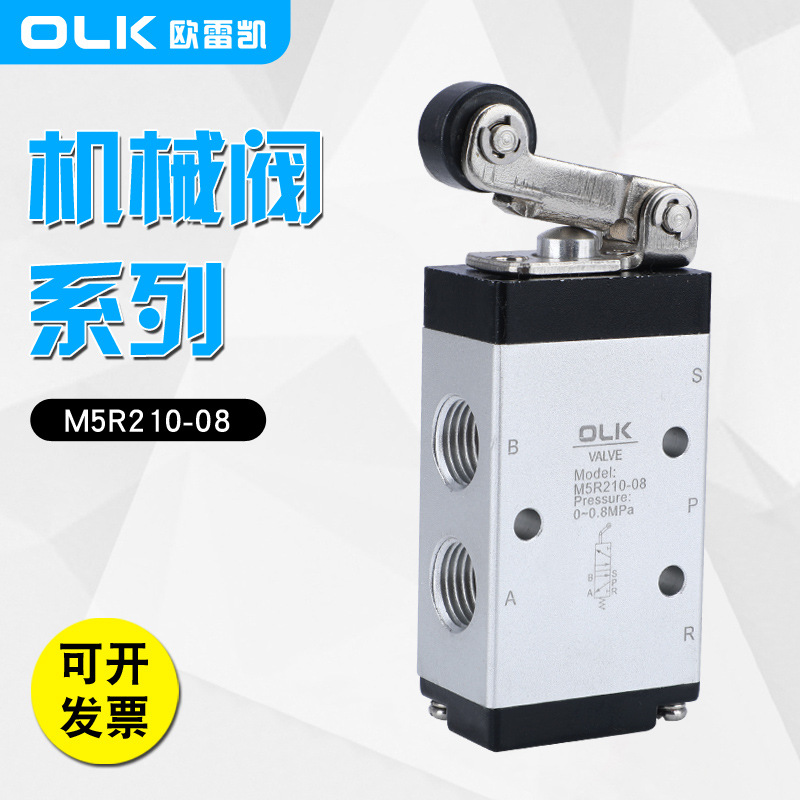 气动行程开关M5R210-06-08二位五通阀滚轮杠杆OLK欧雷凯耐腐蚀