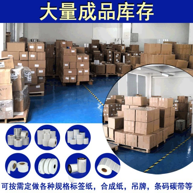 Three anti -thermal sensitivity label non -dry glue stickers 100*100E postal treasure price barcode label production and processing customization
