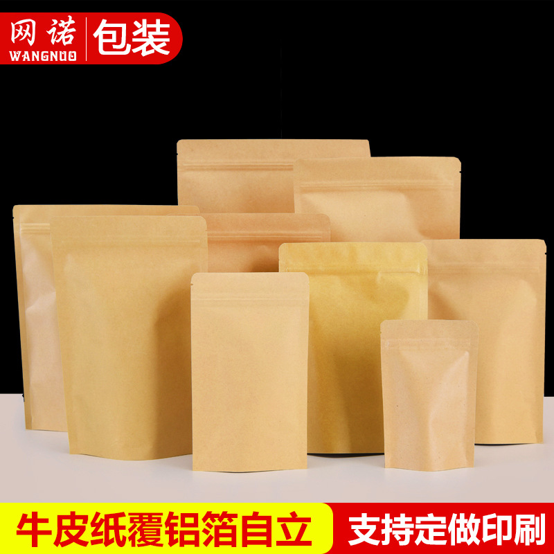 50只镀铝牛皮纸袋自立自封袋绿茶食品包装袋坚果礼品袋密封袋