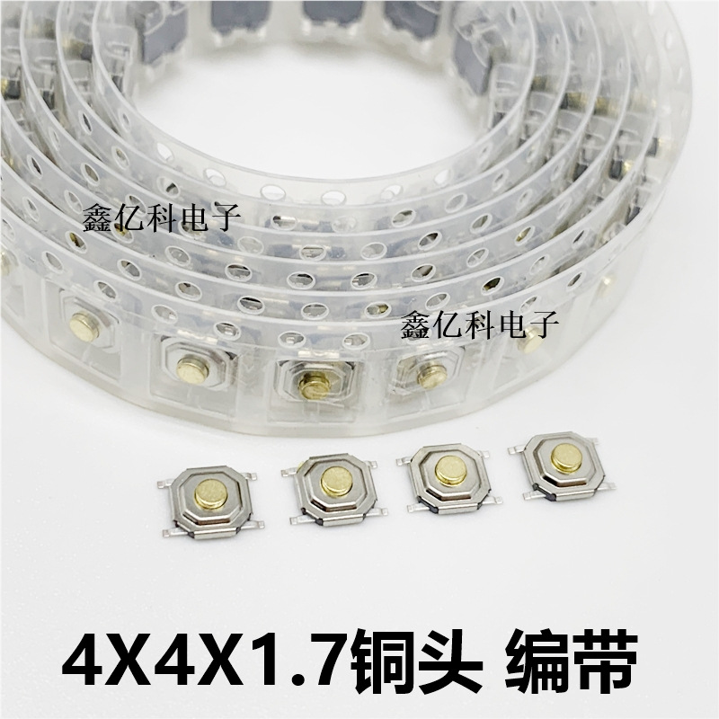 4*4*1.7铜头4脚贴片轻触开关 5.2X5.2X1.7四脚SMD按键耐高温编带