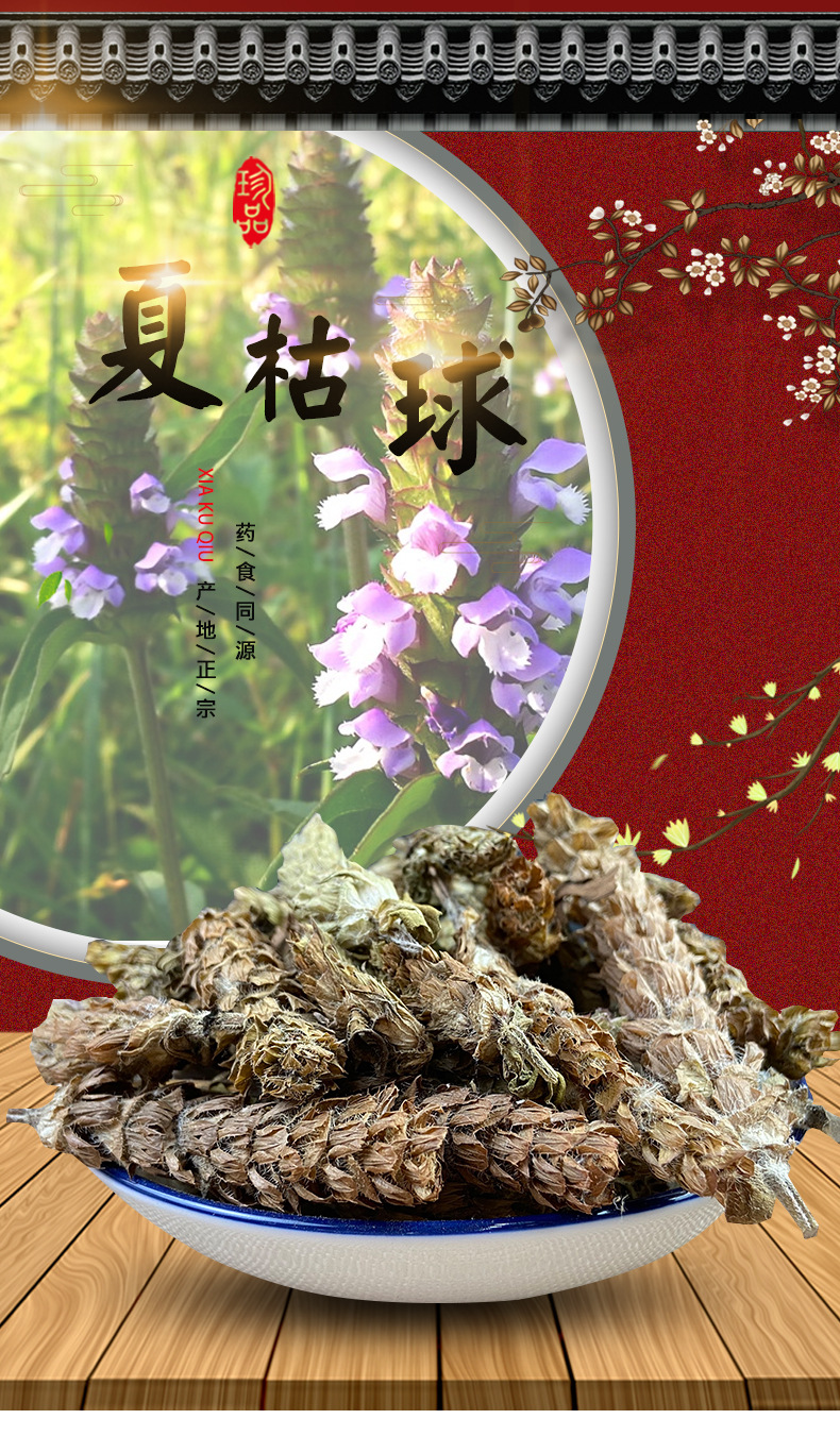Dried Prunella Spike Xia Ku Qiu 夏枯球 Self-Heal Flower Spikes for Herbal Tea and Decoction 500g overview