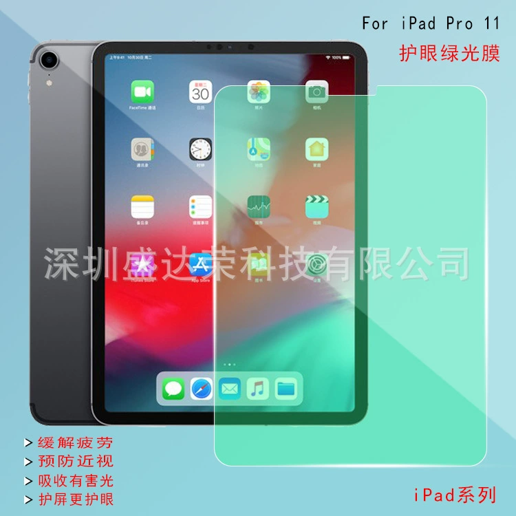 Подойдет для iPad Pro 11 зелёный свет стальная плёнка iPad5 плоская плёнка защита глаз зелёное защитное стекло