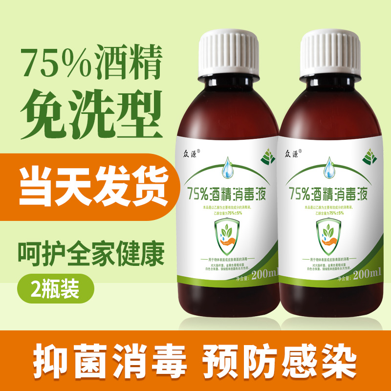現貨75%酒精消毒液84消毒液含氯漂白消毒水家用消毒噴霧批發