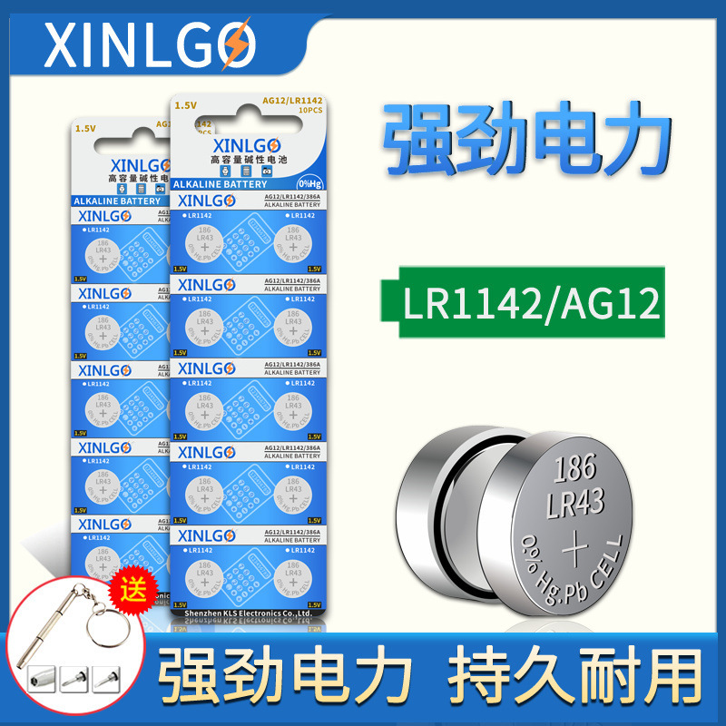 芯乐购LR43纽扣电池AG12/186/LR1142碱性电子1.5V手表玩具301/386