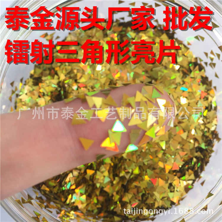 几何 三角形彩色亮片美甲 网红眼妆日式指甲耳环金葱粉厂家批发|ms