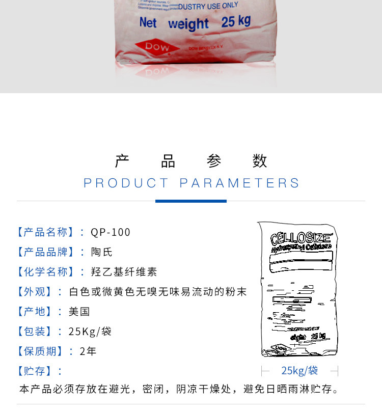 陶氏QP-100详情页_02.png